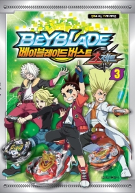 베이블레이드 버스트 초제트. 3